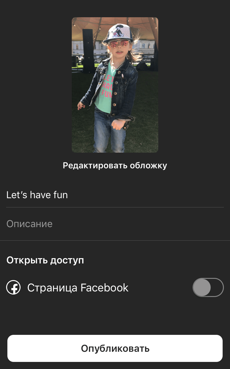 При загрузке видео можно добавить описание, выбрать фото для обложки, поделиться публикацией на бизнес-странице Facebook.png При загрузке видео можно добавить описание, выбрать фото для обложки, поделиться публикацией на бизнес-странице Facebook.png